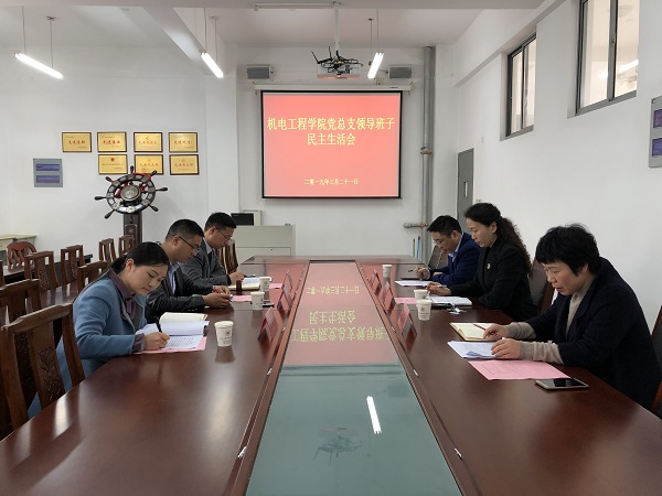 20190326民主生活会.jpg 20190326民主生活会.jpg